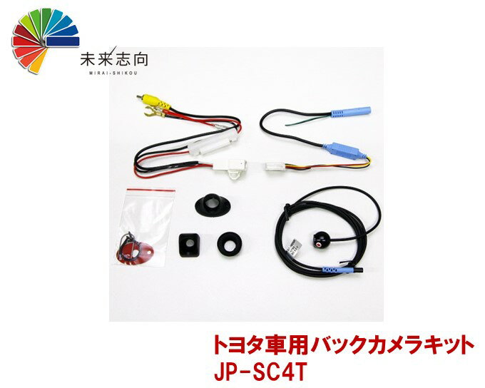 トヨタ車用車両内配線利用バックカメラキット JP-SC4T