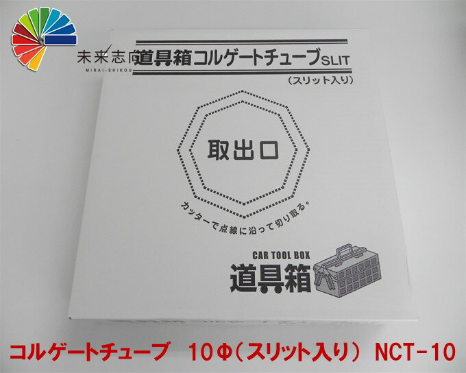 車 配線保護 コルゲートチューブ 10パイ(10mm) 50m 黒 スリット入り