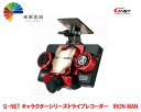 (メーカー生産終了 在庫1台限り!)G-NET キャラクターシリーズ ドライブレコーダー 前後カメラ IRON MAN