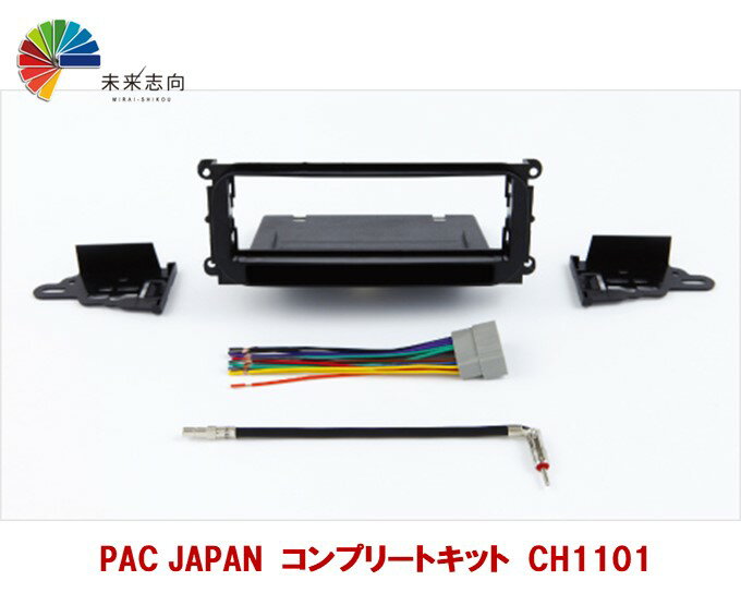 PAC JAPAN　コンプリートキット　CH1101　チェロキー・ラングラー等 ナビ取付けキット