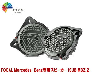 FOCAL（フォーカル）Mercedes-Benz 200mm/SUBWOOFER KIT (ISUB MBZ 2) スピーカー