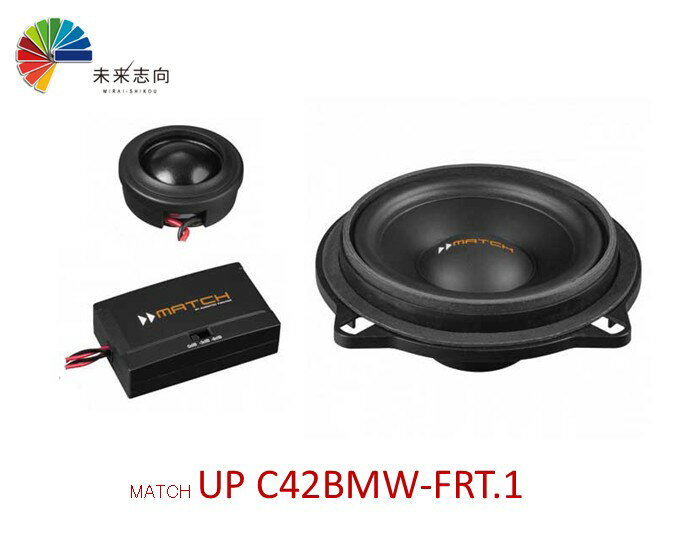 MATCH UP C42BMW-FRT.1　10cm2WAYトレードインスピーカー