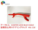 HUNTER LOCK BLUE EAGLE 盗難防止用ステアリングロック HSL-118(2)