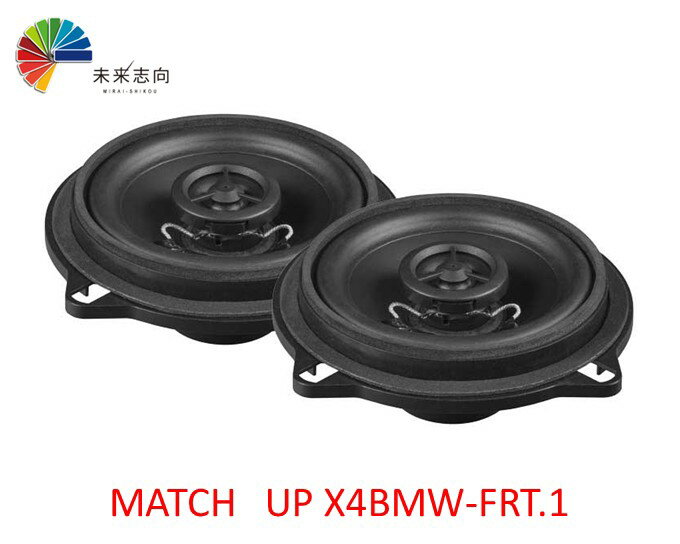 UP X4BMW-FRT.1　10cm同軸2WAYトレードインスピーカー