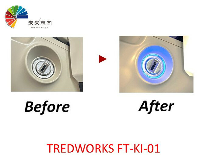 トレッドワークス　キーイルミキット FT-KI-01