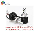 Smart H4ハイロー切り替えLEDヘッドライト LHS08C(2)