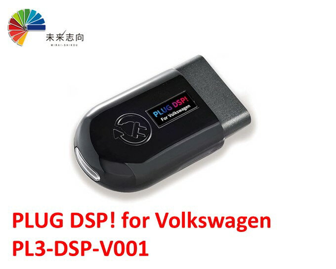 PLUG DSP! for Volkswagen