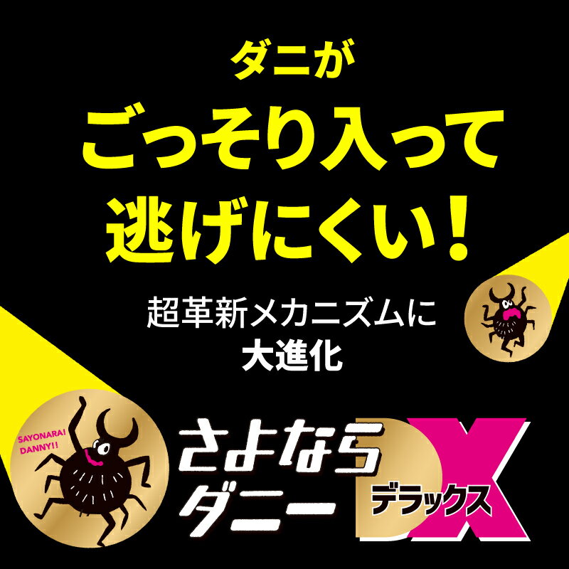 さよならダニーDX 1箱 4枚入り 天然コットン 不織布 ダニ捕りシート