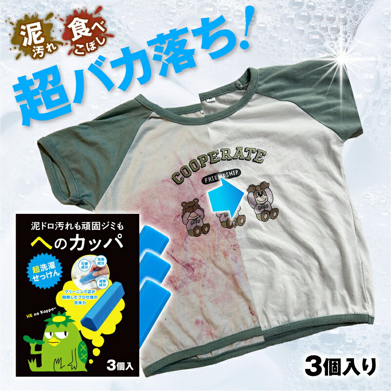へのカッパ超洗濯石鹸 3個入り