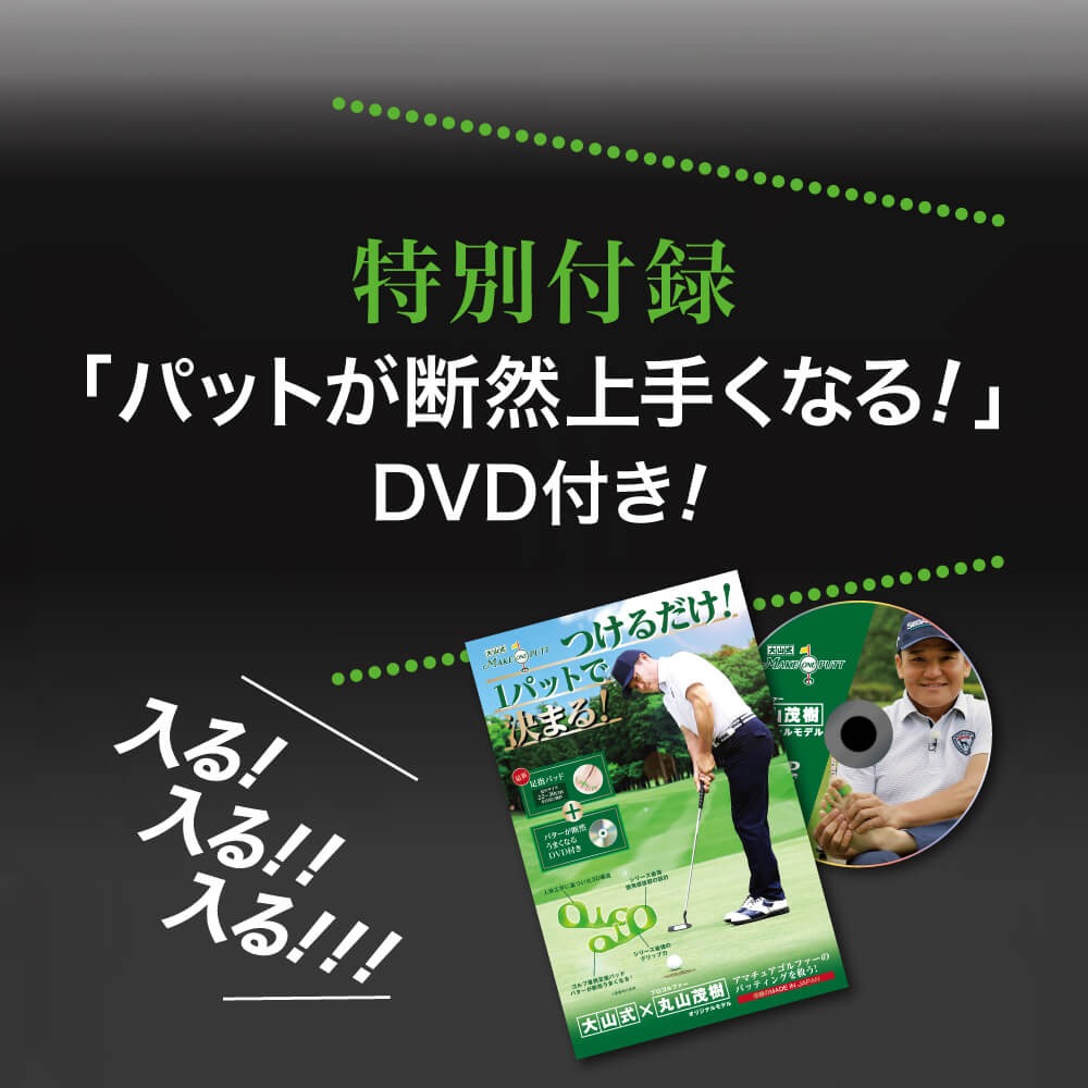 �绳�� MAKE ONE PUTT