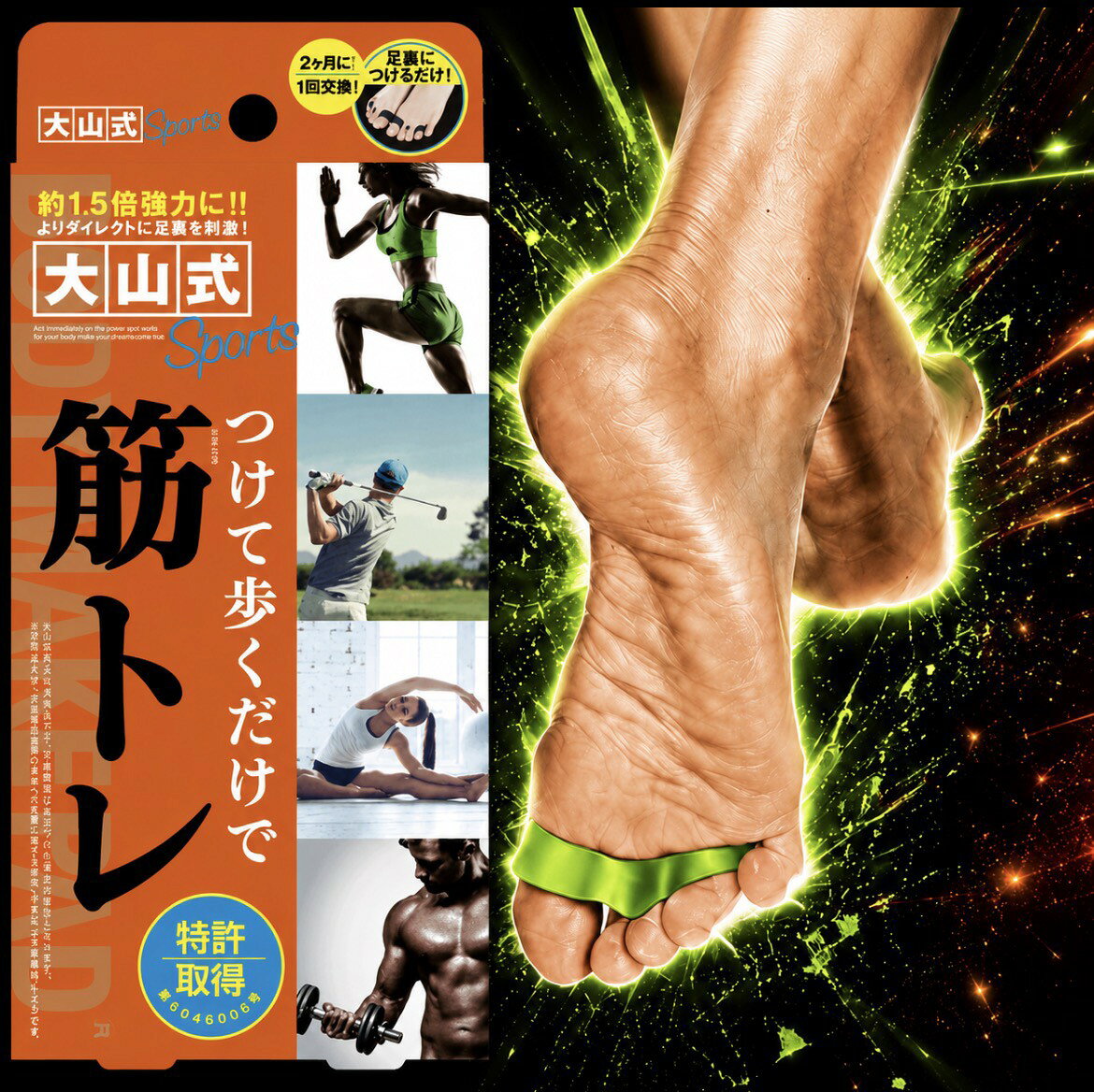 大山式ボディメイクパッド スポーツ プロトタイプ