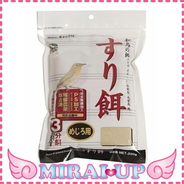 【アラタ】 アラタ ワンバード すり餌 (3分) 350g