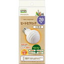 マルカン CASAヒートセラミック 交換球 20W