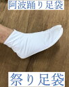 当日出荷可能 阿波踊り足袋 29 30 阿波おどりたび 祭り足袋 たび 4枚こはぜ 表綿100% 裏ゴム2度塗り 阿波踊りゴム引き足袋(追跡可能メール便は 1回...