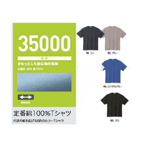 XEBEC　ジーベック　35000　半袖Tシャツ　サービスウェア　S M L LL　3L　4L　作業服　作業着　男女兼用　吸汗性抜群　速乾性抜群　消臭抗菌機能付き　伸縮素材　軽量素材　通気性抜群　綿100％