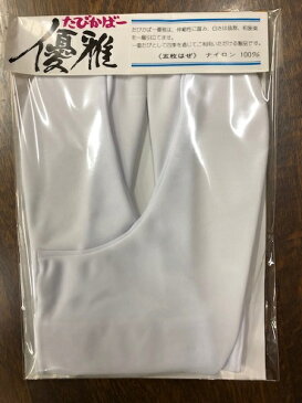 女性用ストレッチ足袋カバー優雅　5枚こはぜ　雨の日に　S（21.5-22.5）　M（22.5-23.5）　L（24-24.5）　LL（25-25.5）　ナイロン100％　日本製　注意足袋ではありません（追跡可能メール便は　1回1枚まで）