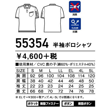 【送料無料】自重堂　JICHODO　Jawin　ポロシャツ　半袖　55354　S　M　L　LL　作業着　作業服　春夏用　抗菌防臭　綿60％　ポリエステル40％　　ディティ—ルにこだわったカジュアルワークポロシャツ