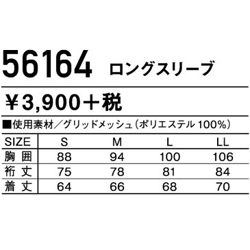 春夏用　自重堂　JICHODO　Jawin　56164　ロングスリーブインナー　アンダーウェア　コンプレション　作業服　作業着　抗菌防臭　ストレッチ素材　ドライタッチ　熱中症対策　ポリエステル100％（追跡可能メール便は　1回1枚まで）