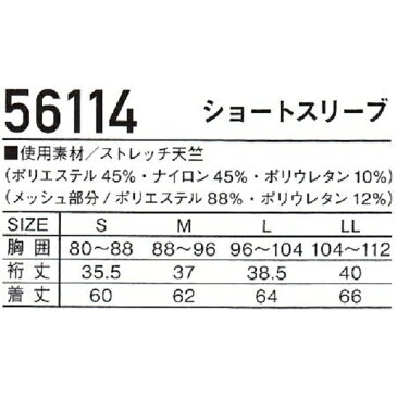 【送料無料】春夏用　自重堂　JICHODO　Jawin　56114（56104シリーズ）　ショートスリーブインナー　作業服　作業着　抗菌防臭　接触冷感インナー　ストレッチ素材　ドライタッチインナー　アンダーウェア　コンプレッション　熱中症対策