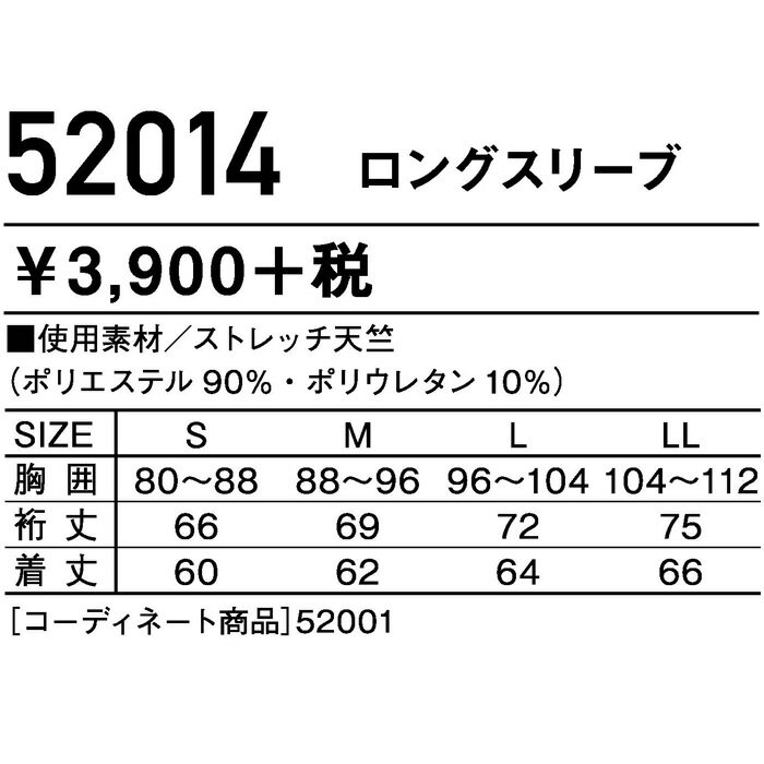 オールシーズン対応　自重堂　Jawin　52014　ロングスリーブインナー　作業服　作業着　吸汗速乾　抗菌防臭　ストレッチ素材　ドライタッチインナー　アンダーウェア　コンプレション　ポリエステル90％　ポリウレタン10％（追跡可能メール便は　1回1枚まで）