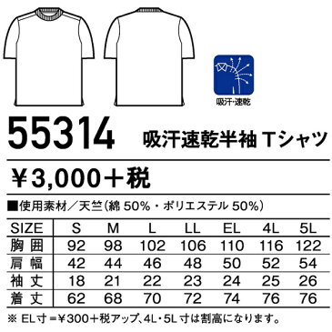 自重堂　JICHODO　Jawin　55314　吸汗速乾半袖Tシャツ　S　M　L　LL　作業服　作業着　吸汗速乾　抗菌防臭　ストレッチ素材　アンダーウェア　春夏用