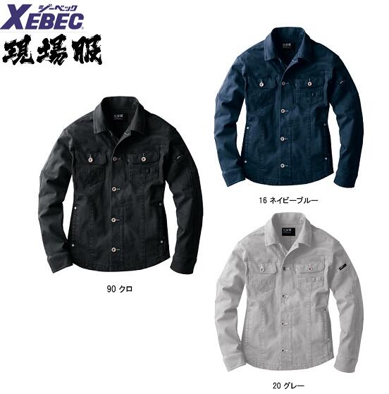 秋冬 オールシーズン対応 XEBEC ジーベック 2260 長袖ブルゾン 作業着 作業服 より動きやすくよりカッコよく 驚異のストレッチ性能とスリムシルエット現場でも普段着としても着られるデザインとシャツジャケット 伸縮素材 洗い加工 綿98% ポリウレタン2%