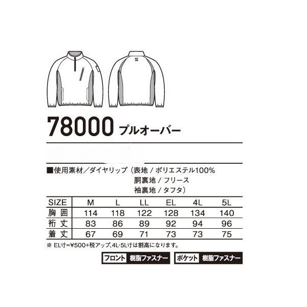 秋冬用　自重堂　78000　Z-DRAGON　防寒作業服　防寒作業着　裏地にフリースを使用し軽くて暖かく　手軽に着用できるプルオーバー　アウター　中間着　ポリエステル100％