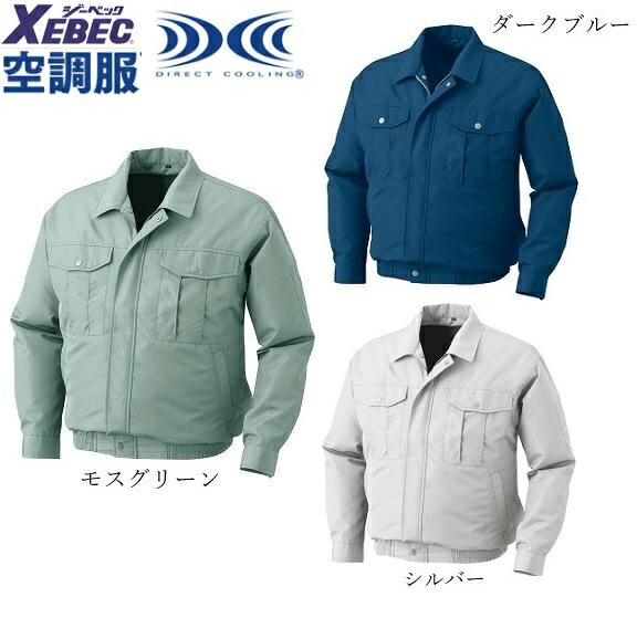 【送料無料】（沖縄　北海道は送料有）XEBEC　ジーベック　KU90540　空調服　透湿性に優れた素材を使用　屋外でも快適な撥水加工　紫外線カット　長袖ブルゾン　作業服　作業着　作業服のみ（ファンなし）　暑さ対策 熱中症対策　春夏用　ポリエステル100％