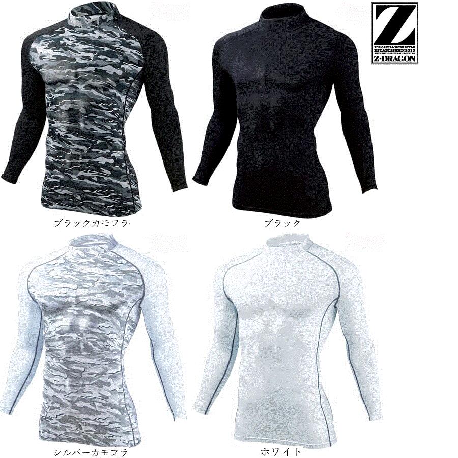 【送料無料】秋冬用 自重堂 Z-DRAGON 78124 ハイネックロングスリーブ 抗菌防臭 裏起毛ストレッチ素材 吸汗速乾 吸湿発熱 アンダーウェア コンプレション 寒さ対策 防寒 ポリエステル90％ ポリウレタン10％ 少し細めになっております。