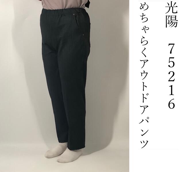 【送料無料（沖縄 北海道送料別】オールシーズン 光陽 koyo 75216 婦人 スラックス ストレッチ 高伸縮素材 股下62 お母さん おばあちゃんに 60代 70代 80代 90代 介護 老人 高齢者 シニアファッション ポリエステル88 ポリウレタン12