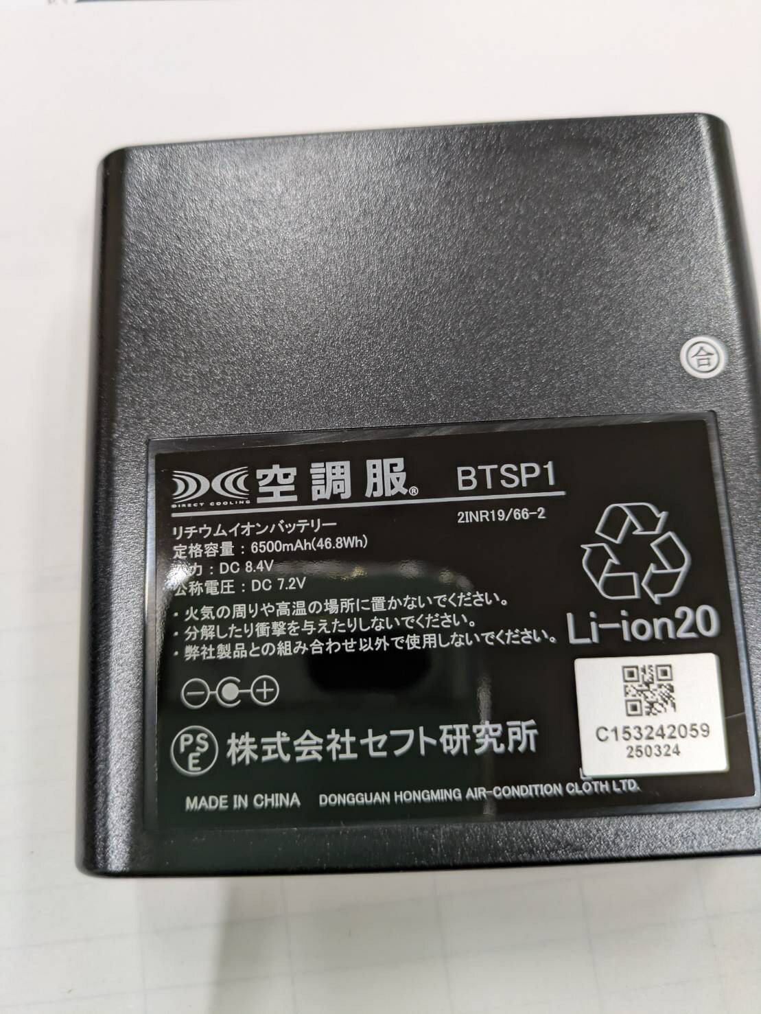 当日出荷可能　空調服　バッテリー　BT23211（FA23112　CB23311　CB23312　CG23411専用）XEBEC　ジーベック　空調服機器　作業服　作業着　春夏用