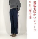【送料無料】(沖縄 北海道は送料有)秋冬用 当日出荷可能 KA-328 レディース 女性用 裏起毛ジャージ 快適素材 丈直し不要 シンプルなデザインなので年齢関係無く履ける 裏起毛なので寒い場所 運動 スポーツ 外での作業に 寒さ防寒対策 ポリエステル100%