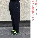 【送料無料(沖縄 北海道送料別】秋冬 光陽 77835 ニット裏起毛丈直し不要パンツ お母さん おばあちゃん 60代 70代 80代 90代 介護 老人 高齢者 シニアファッション 婦人スラックス ストレッチ性 通気性 高級防寒 股下60 ポリエステル95 ポリウレタン5