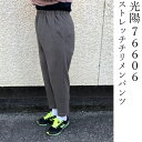 オールシーズン対応 光陽 koyo 76606 婦人スラックス ストレッチチリメン8分丈パンツ 爽快美人 ゴム入れ替え可能 抗菌防臭加工 股下55cm(4)