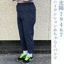 春夏用 光陽 koyo 79467 婦人スラックス サマーハイテンションめちゃらくパンツ 吸汗速乾 接触冷感 8分丈 股下55CM ゴム入れ替え可能 ナイロン90% ポリウレタン10%