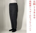 【送料無料(沖縄 北海道送料別】秋冬 光陽 73860 激暖裏シャギーめちゃらくパンツ 婦人スラックス お母さん おばあちゃん 60代 70代 80代 90代 介護 老人 高齢者 シニアファッション ストレッチ 丈直し不要 ゴムの入替 ポリエステル95 ポリウレタン5