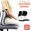 カーブルチェア グランド Curble chair Grand black ブラック 姿勢 姿勢サポート 姿勢矯正 姿勢補正 骨盤 骨盤矯正 猫背 腰 腰痛 肩こり 肩凝り かたこり 矯正 椅子 イス チェア 座椅子 クッション 在宅 デスクワーク リモート テレワーク サポート 大人 男女兼用 疲れにくい