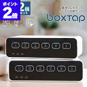 2個セット boxtap ボックスタップ マルチタップ 電源カバー PSE認証 収納 電源タップ マルチコンセント PSE認証 電源 配線 ケーブル 収納 コンセント カバー ケース デスク ボックス 隠す 隠し usb 充電 スイッチ シンプル type-c オンオフ PC パソコン モニター台 切り替え