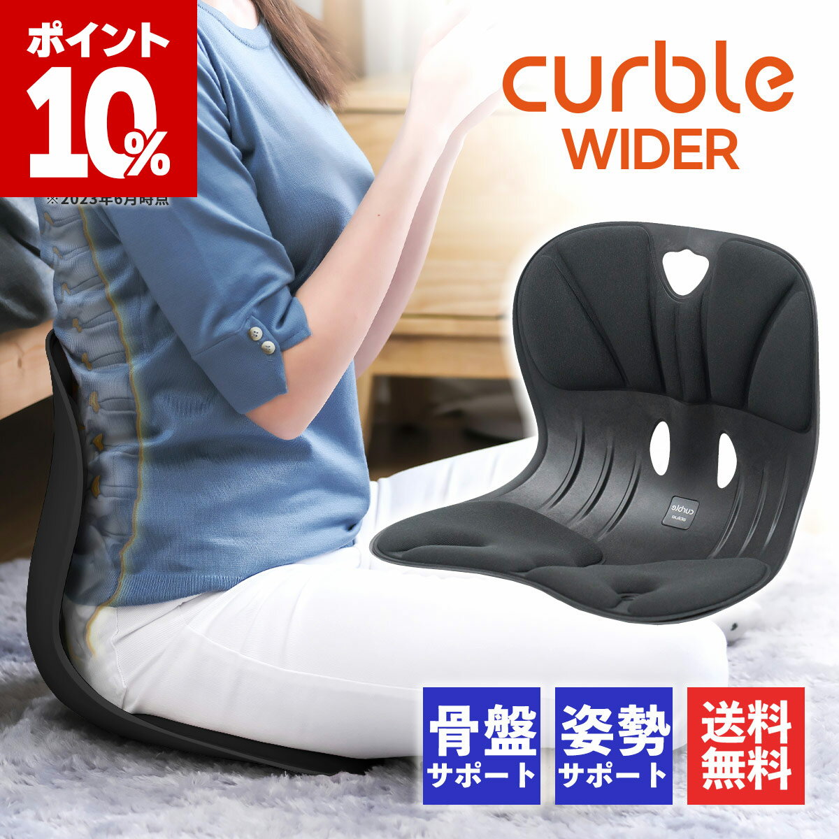 ＼マラソンラスト5時間380円クーポン&送料無料／カーブルチェア ワイド ブラック 骨盤 起こす 椅子 骨盤矯正 姿勢矯正 チェア 座るだけ 骨盤サポートシート 姿勢 姿勢サポート デスクワーク 姿勢 反り 腰 矯正 グッズ クッション 姿勢補正 猫背 猫背矯正 腰 肩こり 座椅子のサムネイル