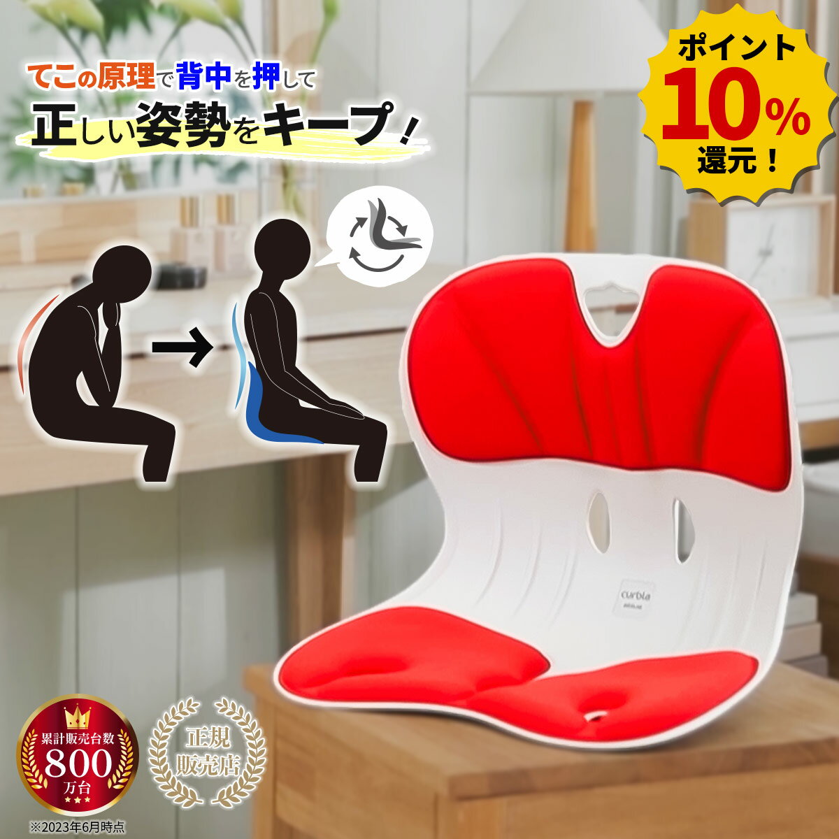 【期間限定P10%還元中&300円OFFクーポン 送料無料】 カーブルチェア ワイド レッド 姿勢矯正 姿勢が良くなる 骨盤矯正 姿勢 サポート 骨盤 立てる 座椅子 椅子 いす クッション サポートチェア 矯正 猫背 腰痛 肩凝り 肩こり 反り ゆがみ デスクワーク オフィス 背もたれのサムネイル