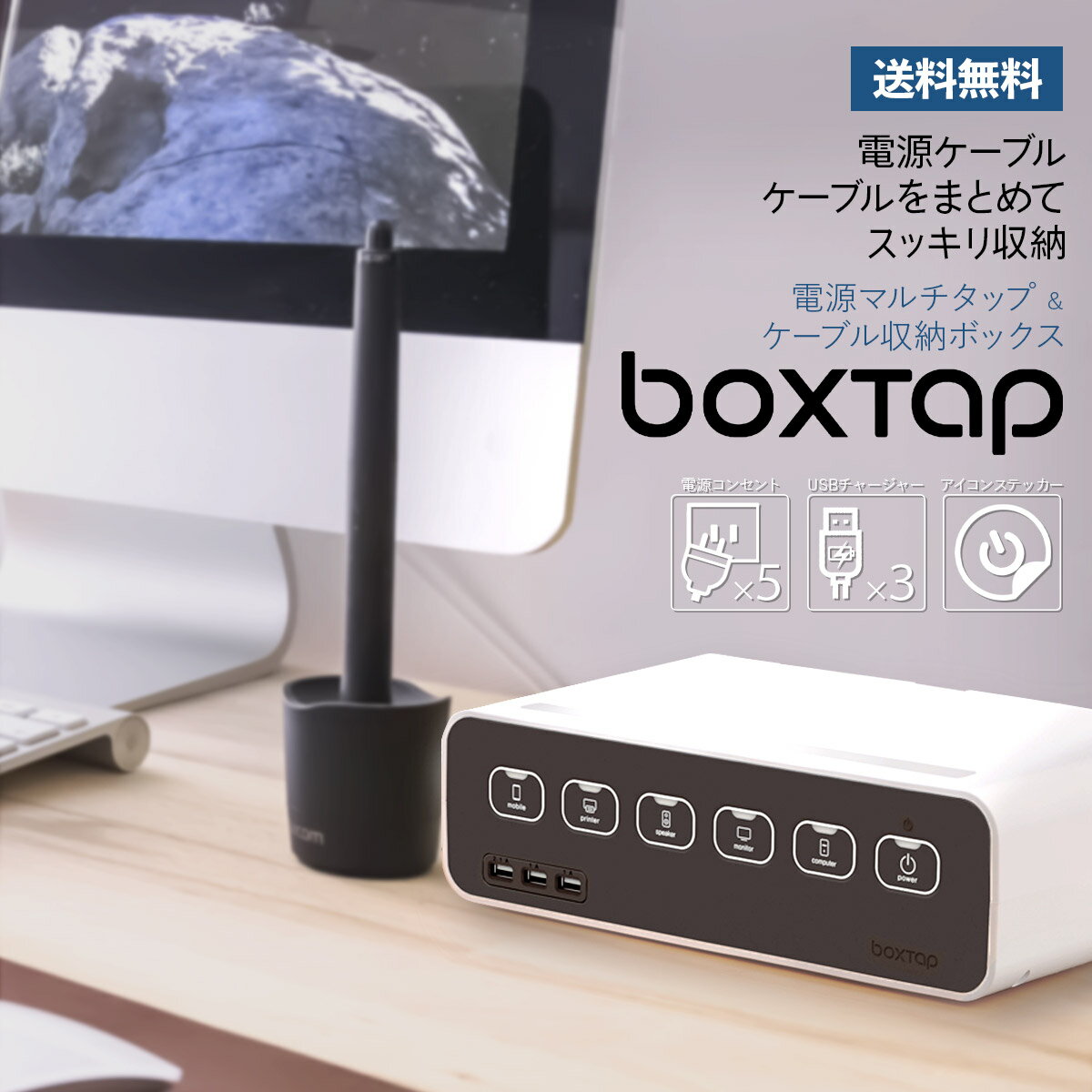 boxtap ボックスタップ PSE認証 電源カバー 電源タップ マルチタップ マルチコンセント 電源 配線 ケーブル 収納 コンセント カバー 収納 ボックス シェルフ ケース まとめる 隠す 隠し usb 充電 スイッチング シンプル おしゃれ デスク type-c オンオフ 白 黒 パソコン PC