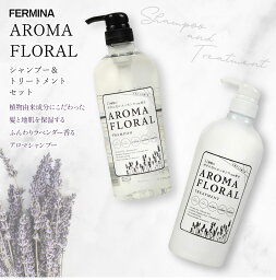 【送料無料】フェルミナ アロマフローラル シャンプー&トリートメントセット 800ml ボタニカル ラベンダー アロマ オイル アロマシャンプー 低刺激 ハーブ 植物 由来 天然成分 地肌 頭皮 ヘアケア スカルプ ダメージケア カラーケア ケア 香り サロン サラサラ オーガニック