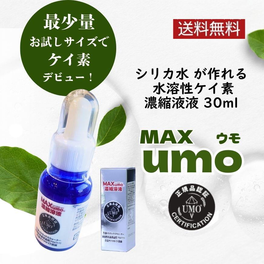 楽天市場】umo濃縮溶液の通販 楽天市場】umo濃縮溶液の通販