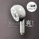 楽天サイエンス公式ショップ楽天市場店【公式】Mirable 爽（ミラブルさら） 正規品 ウルトラファインバブル シャワー 新しいミラブル エイジングシリーズ オイリー肌 広範囲 時短 タイパ 壁掛け 大きい ミラブルサラ 白 ギフトにオススメ 箱 母の日 新発売 新商品 シリアルナンバー ミラブル爽 カートリッジ