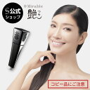 【公式】Mirable 艶(ミラブルつや) 正規品 ウルトラファインバブル シャワー 新しい 3種類 一時止水モード 節水 シリアルナンバー メーカー保証 トル...