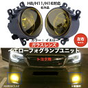 トヨタ フォグランプ ユニット 汎用 H8 H11 H16 ガラス レンズ 社外品 HID LED 純正サイズ交換用 互換 LR セット イエロー