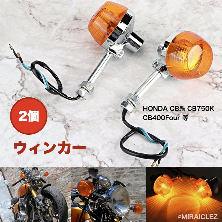 楽天市場】cb750 ウィンカーの通販 楽天市場】cb750 ウィンカーの通販