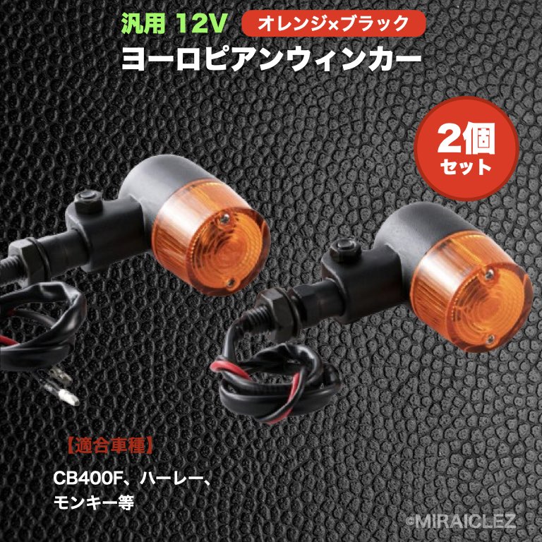 楽天市場】【251】 4個 デカヨーロピアン オレンジ ウインカー 楽天市場】【251】 4個 デカヨーロピアン オレンジ ウインカー