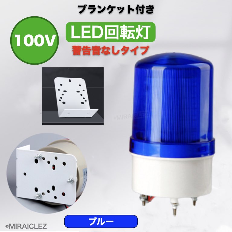 楽天市場】パトライト 赤 led 回転灯 100vの通販 楽天市場】パトライト 赤 led 回転灯 100vの通販