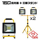 \マラソン限定最大2000円クーポン/充電式 LED投光器 160W+16w爆発フラッシュ ポータブル led作業灯 19600lm 専用スタンド付き MAX1...